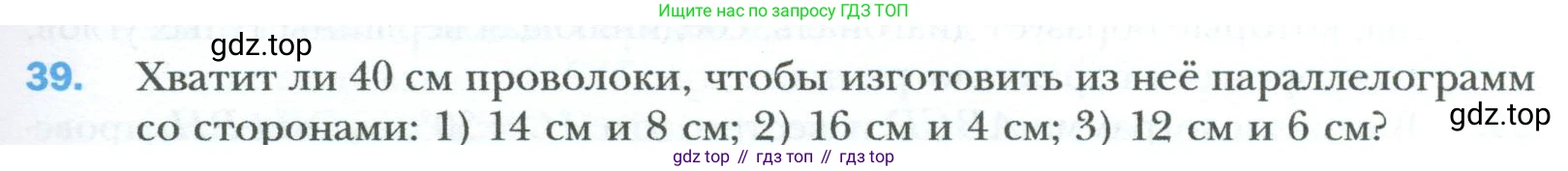 Геометрия, 8 класс Учебник, авторы: Мерзляк Аркадий Григорьевич, Полонский Виталий Борисович, Якир Михаил Семёнович, издательство Просвещение, Москва, 2023, розового цвета, страница 17, номер 39, Условие 2023