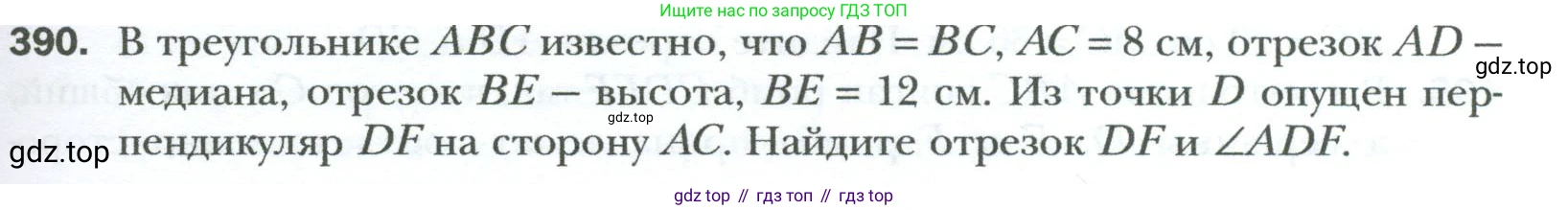 Геометрия, 8 класс Учебник, авторы: Мерзляк Аркадий Григорьевич, Полонский Виталий Борисович, Якир Михаил Семёнович, издательство Просвещение, Москва, 2023, розового цвета, страница 83, номер 390, Условие 2023