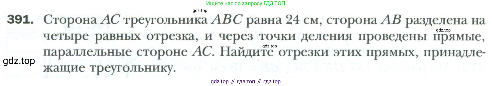 Геометрия, 8 класс Учебник, авторы: Мерзляк Аркадий Григорьевич, Полонский Виталий Борисович, Якир Михаил Семёнович, издательство Просвещение, Москва, 2023, розового цвета, страница 84, номер 391, Условие 2023