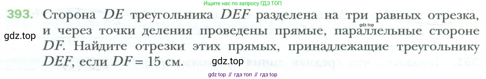Геометрия, 8 класс Учебник, авторы: Мерзляк Аркадий Григорьевич, Полонский Виталий Борисович, Якир Михаил Семёнович, издательство Просвещение, Москва, 2023, розового цвета, страница 84, номер 393, Условие 2023