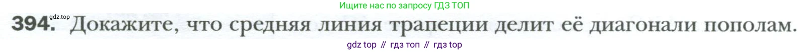Геометрия, 8 класс Учебник, авторы: Мерзляк Аркадий Григорьевич, Полонский Виталий Борисович, Якир Михаил Семёнович, издательство Просвещение, Москва, 2023, розового цвета, страница 84, номер 394, Условие 2023