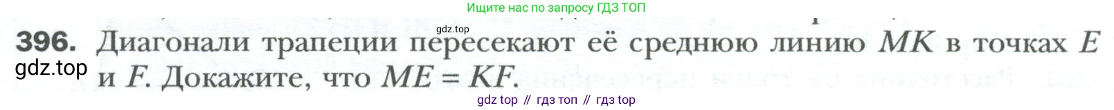 Геометрия, 8 класс Учебник, авторы: Мерзляк Аркадий Григорьевич, Полонский Виталий Борисович, Якир Михаил Семёнович, издательство Просвещение, Москва, 2023, розового цвета, страница 84, номер 396, Условие 2023