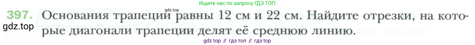 Геометрия, 8 класс Учебник, авторы: Мерзляк Аркадий Григорьевич, Полонский Виталий Борисович, Якир Михаил Семёнович, издательство Просвещение, Москва, 2023, розового цвета, страница 84, номер 397, Условие 2023