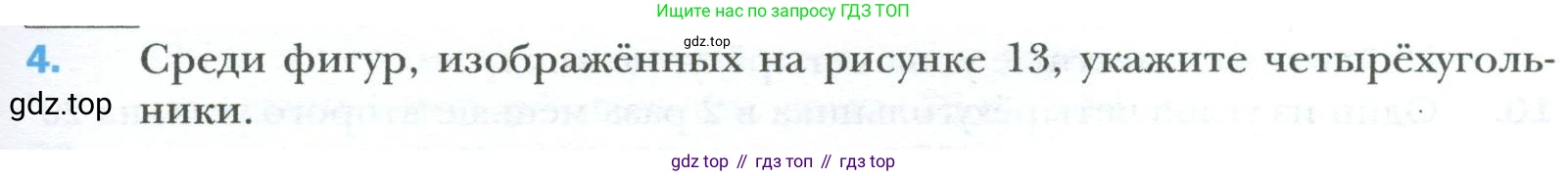 Геометрия, 8 класс Учебник, авторы: Мерзляк Аркадий Григорьевич, Полонский Виталий Борисович, Якир Михаил Семёнович, издательство Просвещение, Москва, 2023, розового цвета, страница 9, номер 4, Условие 2023