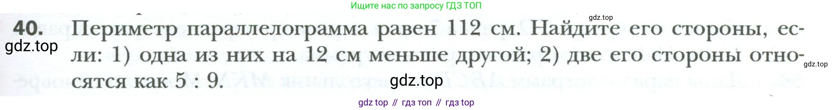 Геометрия, 8 класс Учебник, авторы: Мерзляк Аркадий Григорьевич, Полонский Виталий Борисович, Якир Михаил Семёнович, издательство Просвещение, Москва, 2023, розового цвета, страница 17, номер 40, Условие 2023