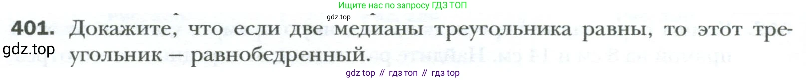 Геометрия, 8 класс Учебник, авторы: Мерзляк Аркадий Григорьевич, Полонский Виталий Борисович, Якир Михаил Семёнович, издательство Просвещение, Москва, 2023, розового цвета, страница 84, номер 401, Условие 2023
