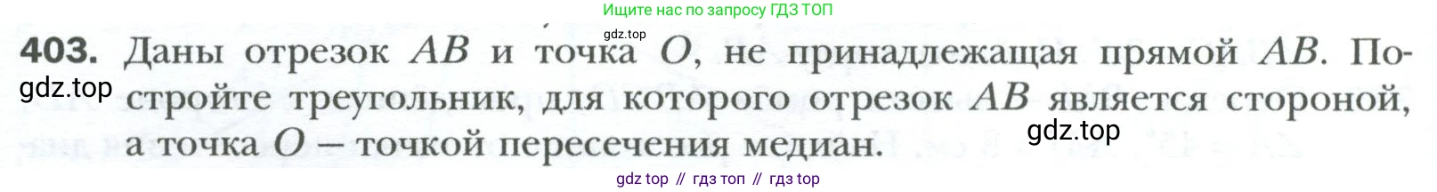 Геометрия, 8 класс Учебник, авторы: Мерзляк Аркадий Григорьевич, Полонский Виталий Борисович, Якир Михаил Семёнович, издательство Просвещение, Москва, 2023, розового цвета, страница 84, номер 403, Условие 2023