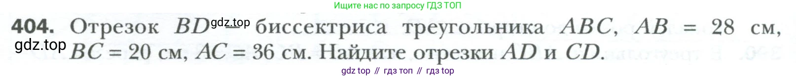Геометрия, 8 класс Учебник, авторы: Мерзляк Аркадий Григорьевич, Полонский Виталий Борисович, Якир Михаил Семёнович, издательство Просвещение, Москва, 2023, розового цвета, страница 84, номер 404, Условие 2023