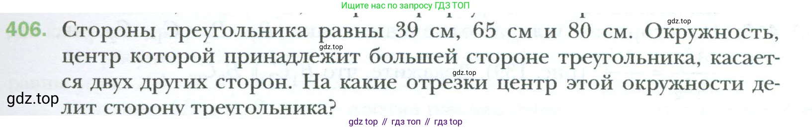 Геометрия, 8 класс Учебник, авторы: Мерзляк Аркадий Григорьевич, Полонский Виталий Борисович, Якир Михаил Семёнович, издательство Просвещение, Москва, 2023, розового цвета, страница 85, номер 406, Условие 2023
