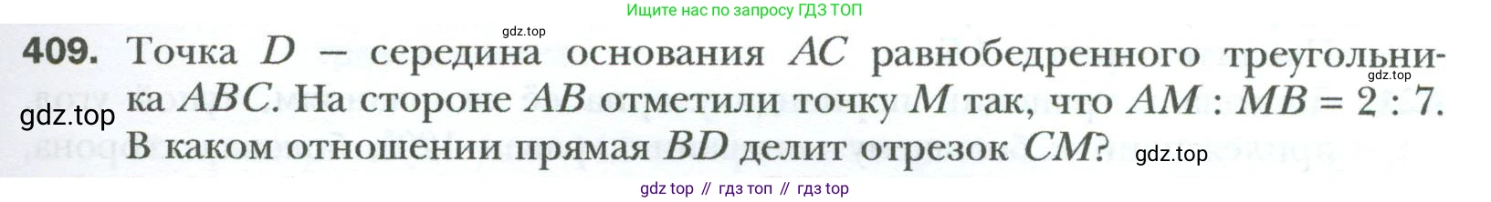 Геометрия, 8 класс Учебник, авторы: Мерзляк Аркадий Григорьевич, Полонский Виталий Борисович, Якир Михаил Семёнович, издательство Просвещение, Москва, 2023, розового цвета, страница 85, номер 409, Условие 2023