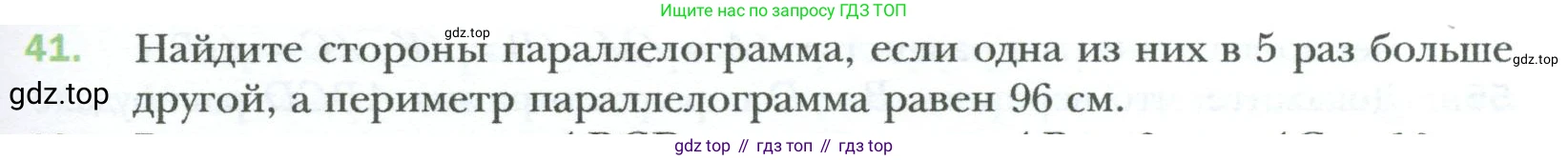 Геометрия, 8 класс Учебник, авторы: Мерзляк Аркадий Григорьевич, Полонский Виталий Борисович, Якир Михаил Семёнович, издательство Просвещение, Москва, 2023, розового цвета, страница 17, номер 41, Условие 2023