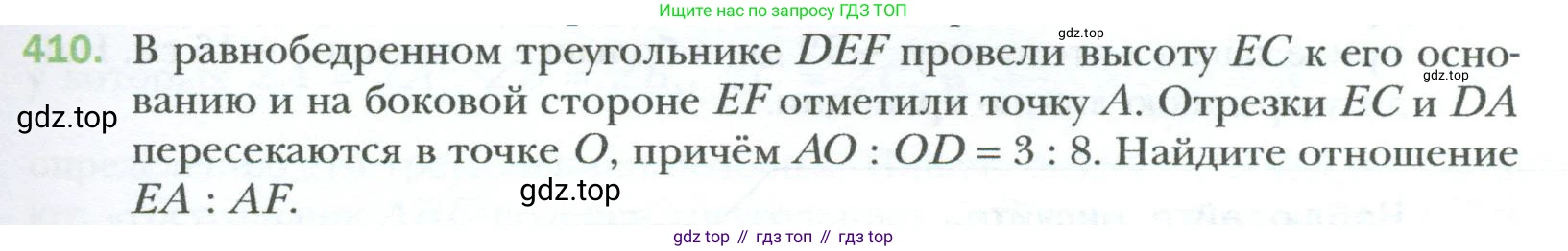 Геометрия, 8 класс Учебник, авторы: Мерзляк Аркадий Григорьевич, Полонский Виталий Борисович, Якир Михаил Семёнович, издательство Просвещение, Москва, 2023, розового цвета, страница 85, номер 410, Условие 2023