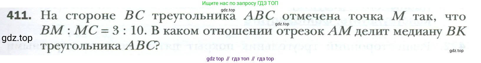 Геометрия, 8 класс Учебник, авторы: Мерзляк Аркадий Григорьевич, Полонский Виталий Борисович, Якир Михаил Семёнович, издательство Просвещение, Москва, 2023, розового цвета, страница 85, номер 411, Условие 2023