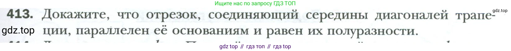 Геометрия, 8 класс Учебник, авторы: Мерзляк Аркадий Григорьевич, Полонский Виталий Борисович, Якир Михаил Семёнович, издательство Просвещение, Москва, 2023, розового цвета, страница 85, номер 413, Условие 2023