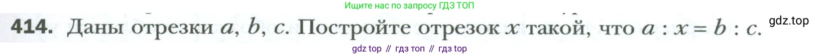 Геометрия, 8 класс Учебник, авторы: Мерзляк Аркадий Григорьевич, Полонский Виталий Борисович, Якир Михаил Семёнович, издательство Просвещение, Москва, 2023, розового цвета, страница 85, номер 414, Условие 2023
