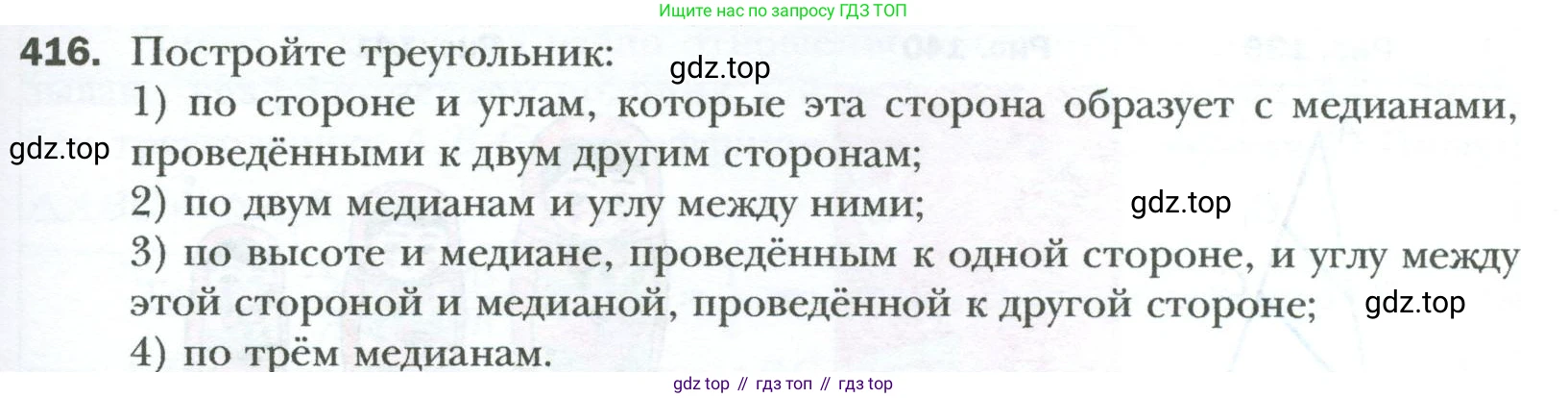 Геометрия, 8 класс Учебник, авторы: Мерзляк Аркадий Григорьевич, Полонский Виталий Борисович, Якир Михаил Семёнович, издательство Просвещение, Москва, 2023, розового цвета, страница 85, номер 416, Условие 2023