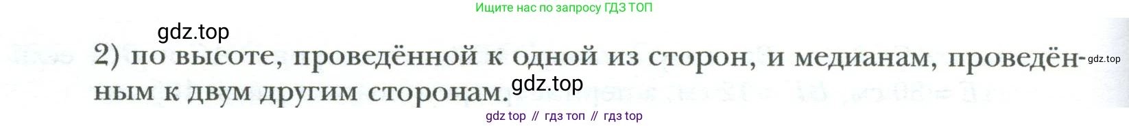 Геометрия, 8 класс Учебник, авторы: Мерзляк Аркадий Григорьевич, Полонский Виталий Борисович, Якир Михаил Семёнович, издательство Просвещение, Москва, 2023, розового цвета, страница 85, номер 417, Условие 2023 (продолжение 2)