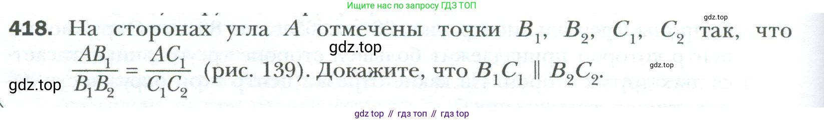 Геометрия, 8 класс Учебник, авторы: Мерзляк Аркадий Григорьевич, Полонский Виталий Борисович, Якир Михаил Семёнович, издательство Просвещение, Москва, 2023, розового цвета, страница 86, номер 418, Условие 2023