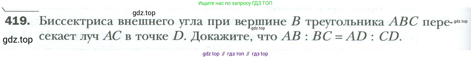 Геометрия, 8 класс Учебник, авторы: Мерзляк Аркадий Григорьевич, Полонский Виталий Борисович, Якир Михаил Семёнович, издательство Просвещение, Москва, 2023, розового цвета, страница 86, номер 419, Условие 2023