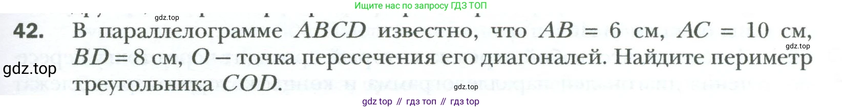 Геометрия, 8 класс Учебник, авторы: Мерзляк Аркадий Григорьевич, Полонский Виталий Борисович, Якир Михаил Семёнович, издательство Просвещение, Москва, 2023, розового цвета, страница 17, номер 42, Условие 2023