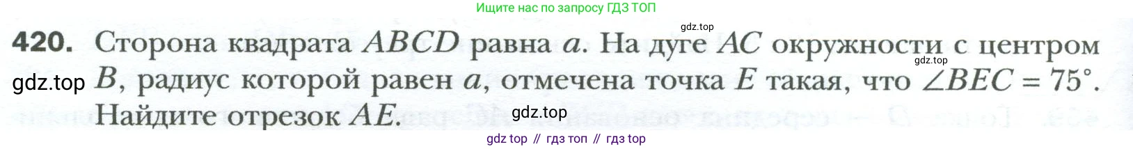 Геометрия, 8 класс Учебник, авторы: Мерзляк Аркадий Григорьевич, Полонский Виталий Борисович, Якир Михаил Семёнович, издательство Просвещение, Москва, 2023, розового цвета, страница 86, номер 420, Условие 2023