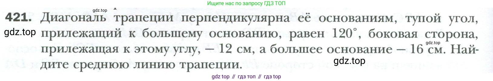 Геометрия, 8 класс Учебник, авторы: Мерзляк Аркадий Григорьевич, Полонский Виталий Борисович, Якир Михаил Семёнович, издательство Просвещение, Москва, 2023, розового цвета, страница 86, номер 421, Условие 2023