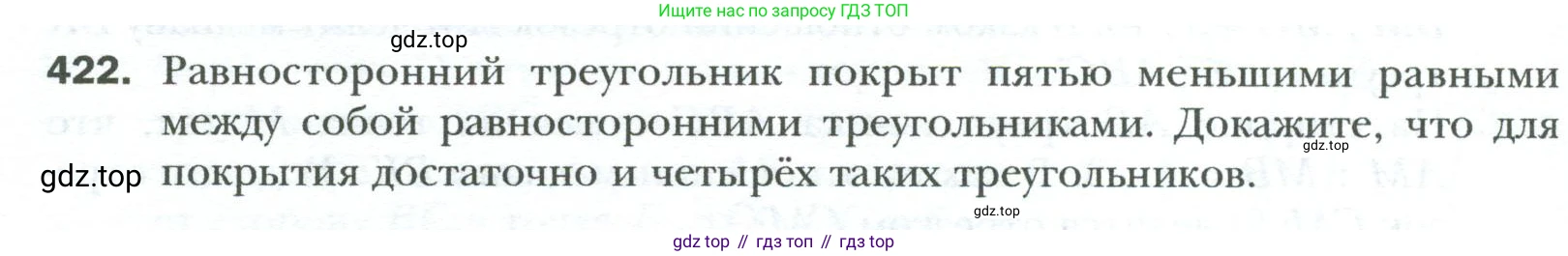 Геометрия, 8 класс Учебник, авторы: Мерзляк Аркадий Григорьевич, Полонский Виталий Борисович, Якир Михаил Семёнович, издательство Просвещение, Москва, 2023, розового цвета, страница 86, номер 422, Условие 2023