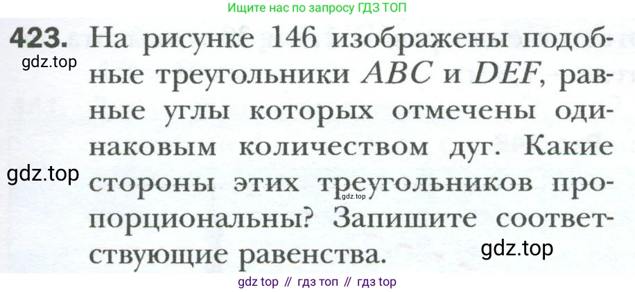 Геометрия, 8 класс Учебник, авторы: Мерзляк Аркадий Григорьевич, Полонский Виталий Борисович, Якир Михаил Семёнович, издательство Просвещение, Москва, 2023, розового цвета, страница 89, номер 423, Условие 2023
