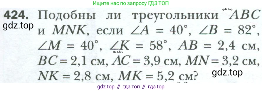 Геометрия, 8 класс Учебник, авторы: Мерзляк Аркадий Григорьевич, Полонский Виталий Борисович, Якир Михаил Семёнович, издательство Просвещение, Москва, 2023, розового цвета, страница 89, номер 424, Условие 2023