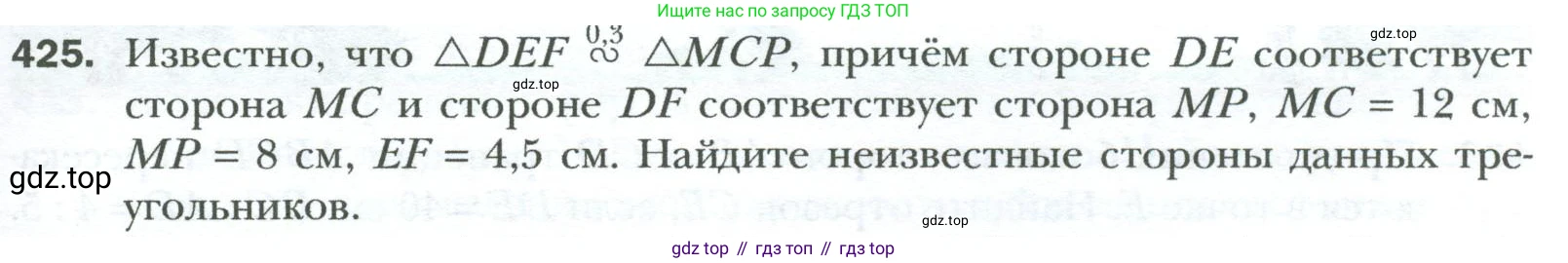 Геометрия, 8 класс Учебник, авторы: Мерзляк Аркадий Григорьевич, Полонский Виталий Борисович, Якир Михаил Семёнович, издательство Просвещение, Москва, 2023, розового цвета, страница 89, номер 425, Условие 2023