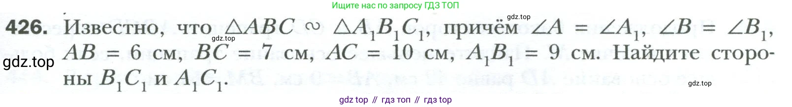 Геометрия, 8 класс Учебник, авторы: Мерзляк Аркадий Григорьевич, Полонский Виталий Борисович, Якир Михаил Семёнович, издательство Просвещение, Москва, 2023, розового цвета, страница 89, номер 426, Условие 2023