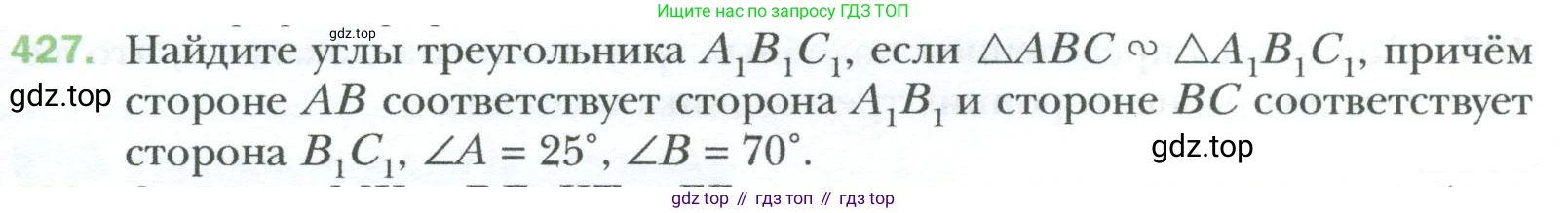 Геометрия, 8 класс Учебник, авторы: Мерзляк Аркадий Григорьевич, Полонский Виталий Борисович, Якир Михаил Семёнович, издательство Просвещение, Москва, 2023, розового цвета, страница 89, номер 427, Условие 2023