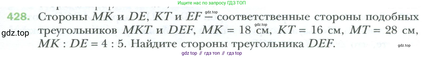 Геометрия, 8 класс Учебник, авторы: Мерзляк Аркадий Григорьевич, Полонский Виталий Борисович, Якир Михаил Семёнович, издательство Просвещение, Москва, 2023, розового цвета, страница 89, номер 428, Условие 2023
