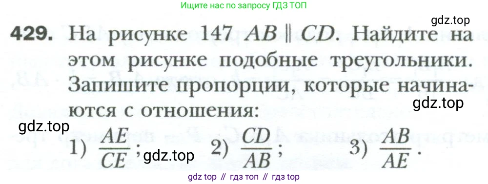 Геометрия, 8 класс Учебник, авторы: Мерзляк Аркадий Григорьевич, Полонский Виталий Борисович, Якир Михаил Семёнович, издательство Просвещение, Москва, 2023, розового цвета, страница 90, номер 429, Условие 2023