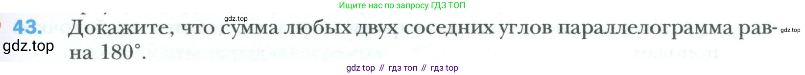 Геометрия, 8 класс Учебник, авторы: Мерзляк Аркадий Григорьевич, Полонский Виталий Борисович, Якир Михаил Семёнович, издательство Просвещение, Москва, 2023, розового цвета, страница 17, номер 43, Условие 2023