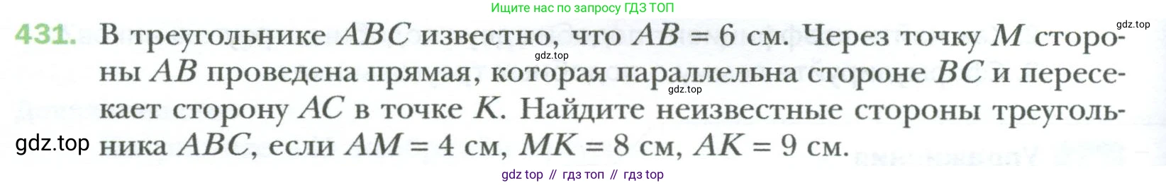 Геометрия, 8 класс Учебник, авторы: Мерзляк Аркадий Григорьевич, Полонский Виталий Борисович, Якир Михаил Семёнович, издательство Просвещение, Москва, 2023, розового цвета, страница 90, номер 431, Условие 2023