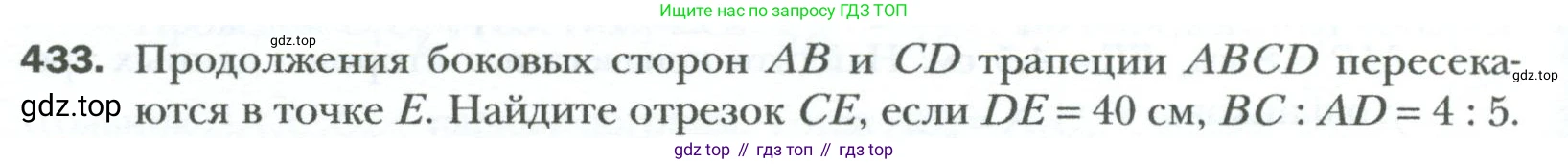 Геометрия, 8 класс Учебник, авторы: Мерзляк Аркадий Григорьевич, Полонский Виталий Борисович, Якир Михаил Семёнович, издательство Просвещение, Москва, 2023, розового цвета, страница 90, номер 433, Условие 2023