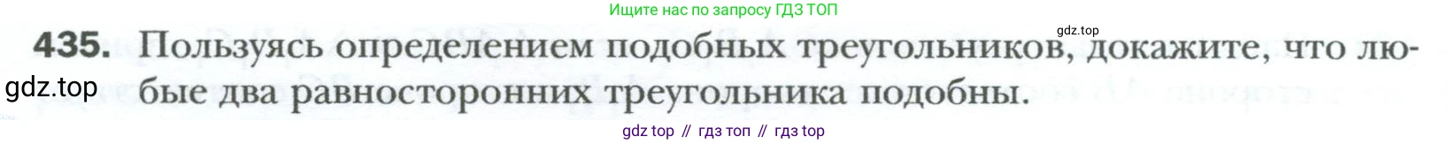 Геометрия, 8 класс Учебник, авторы: Мерзляк Аркадий Григорьевич, Полонский Виталий Борисович, Якир Михаил Семёнович, издательство Просвещение, Москва, 2023, розового цвета, страница 90, номер 435, Условие 2023
