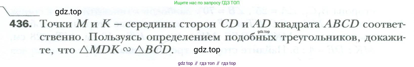 Геометрия, 8 класс Учебник, авторы: Мерзляк Аркадий Григорьевич, Полонский Виталий Борисович, Якир Михаил Семёнович, издательство Просвещение, Москва, 2023, розового цвета, страница 90, номер 436, Условие 2023