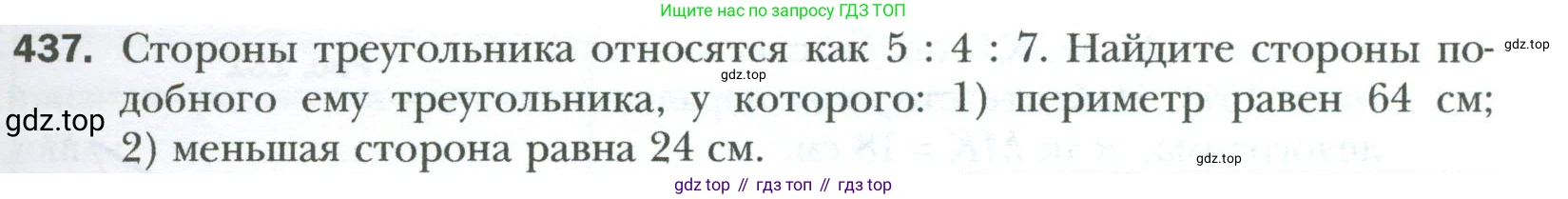 Геометрия, 8 класс Учебник, авторы: Мерзляк Аркадий Григорьевич, Полонский Виталий Борисович, Якир Михаил Семёнович, издательство Просвещение, Москва, 2023, розового цвета, страница 91, номер 437, Условие 2023