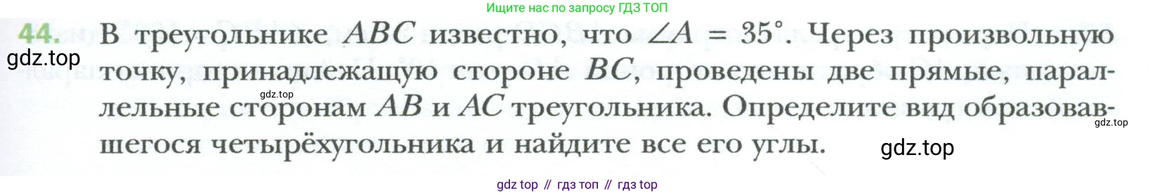 Геометрия, 8 класс Учебник, авторы: Мерзляк Аркадий Григорьевич, Полонский Виталий Борисович, Якир Михаил Семёнович, издательство Просвещение, Москва, 2023, розового цвета, страница 17, номер 44, Условие 2023
