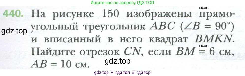 Геометрия, 8 класс Учебник, авторы: Мерзляк Аркадий Григорьевич, Полонский Виталий Борисович, Якир Михаил Семёнович, издательство Просвещение, Москва, 2023, розового цвета, страница 91, номер 440, Условие 2023