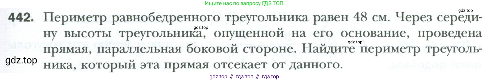 Геометрия, 8 класс Учебник, авторы: Мерзляк Аркадий Григорьевич, Полонский Виталий Борисович, Якир Михаил Семёнович, издательство Просвещение, Москва, 2023, розового цвета, страница 91, номер 442, Условие 2023