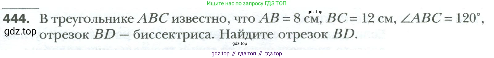 Геометрия, 8 класс Учебник, авторы: Мерзляк Аркадий Григорьевич, Полонский Виталий Борисович, Якир Михаил Семёнович, издательство Просвещение, Москва, 2023, розового цвета, страница 91, номер 444, Условие 2023
