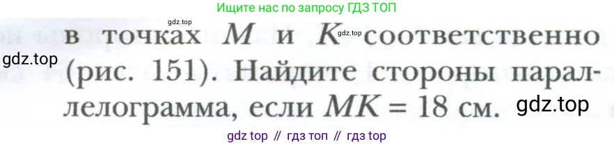 Геометрия, 8 класс Учебник, авторы: Мерзляк Аркадий Григорьевич, Полонский Виталий Борисович, Якир Михаил Семёнович, издательство Просвещение, Москва, 2023, розового цвета, страница 91, номер 445, Условие 2023 (продолжение 2)