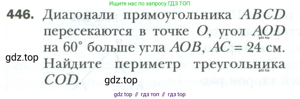 Геометрия, 8 класс Учебник, авторы: Мерзляк Аркадий Григорьевич, Полонский Виталий Борисович, Якир Михаил Семёнович, издательство Просвещение, Москва, 2023, розового цвета, страница 92, номер 446, Условие 2023