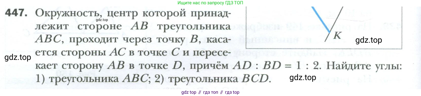 Геометрия, 8 класс Учебник, авторы: Мерзляк Аркадий Григорьевич, Полонский Виталий Борисович, Якир Михаил Семёнович, издательство Просвещение, Москва, 2023, розового цвета, страница 92, номер 447, Условие 2023