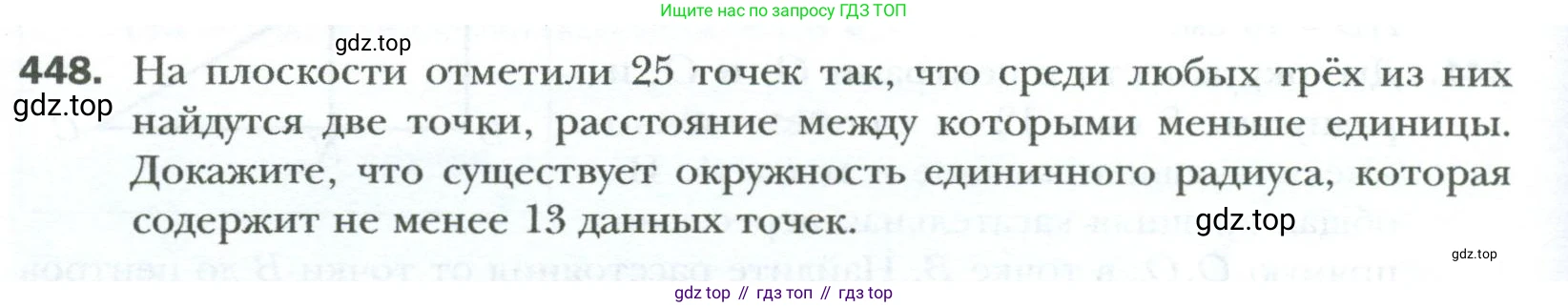 Геометрия, 8 класс Учебник, авторы: Мерзляк Аркадий Григорьевич, Полонский Виталий Борисович, Якир Михаил Семёнович, издательство Просвещение, Москва, 2023, розового цвета, страница 92, номер 448, Условие 2023