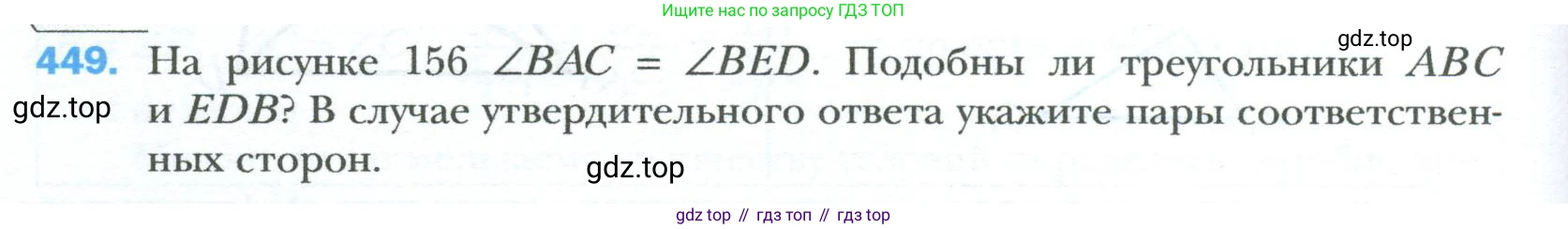 Геометрия, 8 класс Учебник, авторы: Мерзляк Аркадий Григорьевич, Полонский Виталий Борисович, Якир Михаил Семёнович, издательство Просвещение, Москва, 2023, розового цвета, страница 94, номер 449, Условие 2023