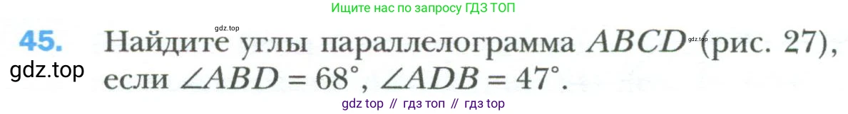 Геометрия, 8 класс Учебник, авторы: Мерзляк Аркадий Григорьевич, Полонский Виталий Борисович, Якир Михаил Семёнович, издательство Просвещение, Москва, 2023, розового цвета, страница 18, номер 45, Условие 2023